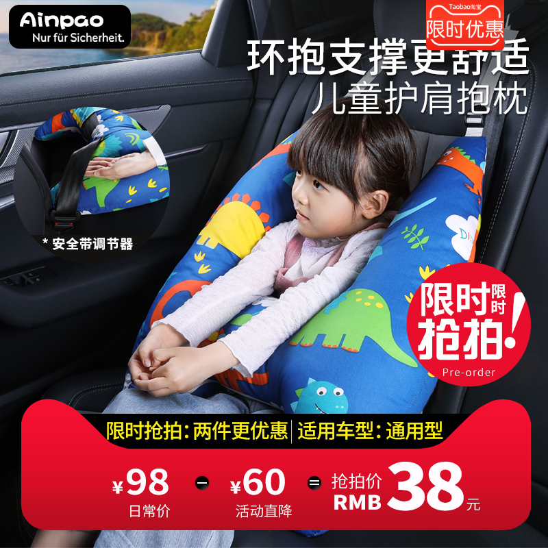 儿童车上睡觉神器车载抱枕头长途汽车安全带副驾驶后座后排护颈枕
