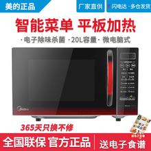 美 L202B L213C智能微波炉家用多功能20升平板正品 Midea