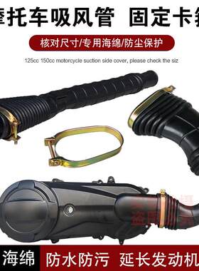 摩托车吸风管卡箍空滤器抱箍