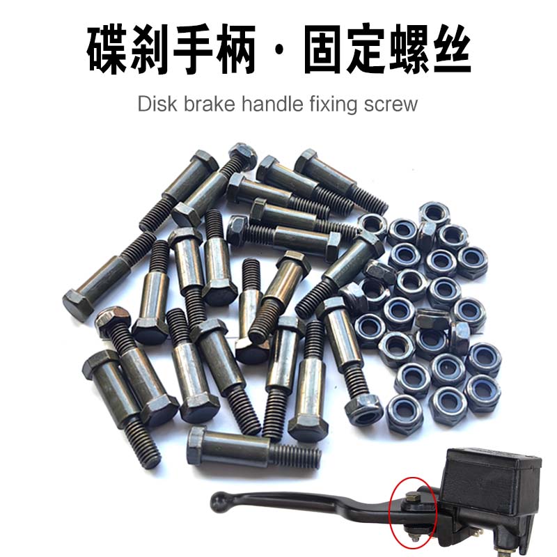 碟刹手把牛角手柄固定螺丝摩托车
