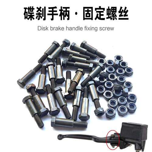 碟刹手把牛角手柄固定螺丝摩托车