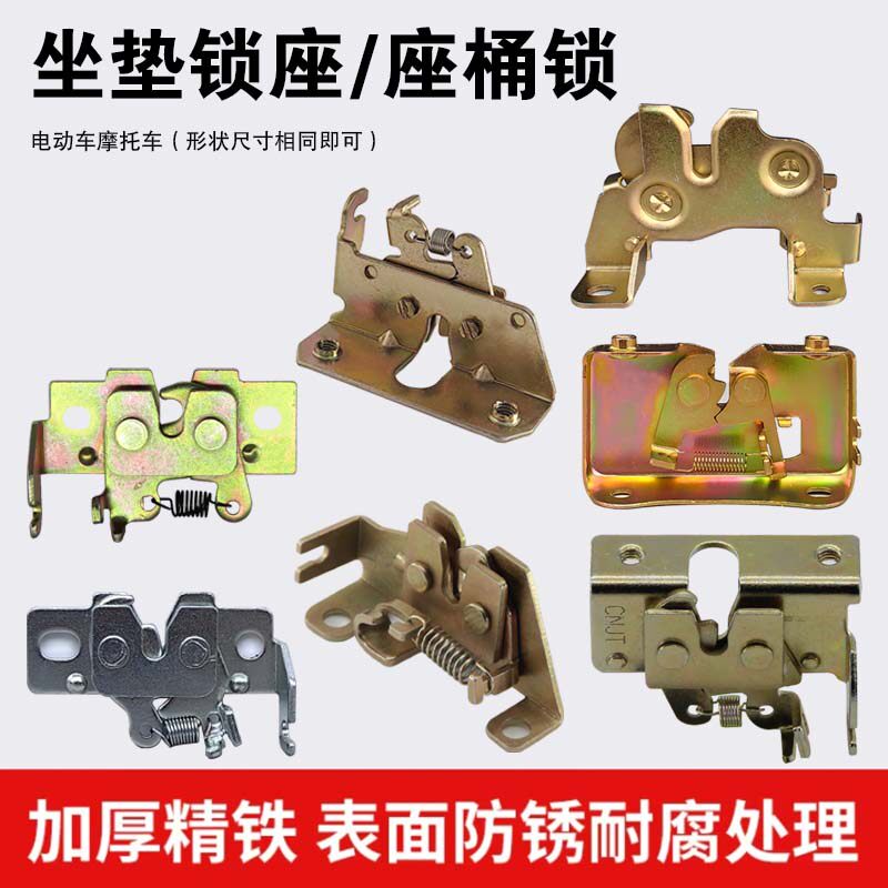 电动车坐垫锁配件电瓶车坐包锁板小百灵迅鹰雨燕座桶锁坐垫锁弹簧