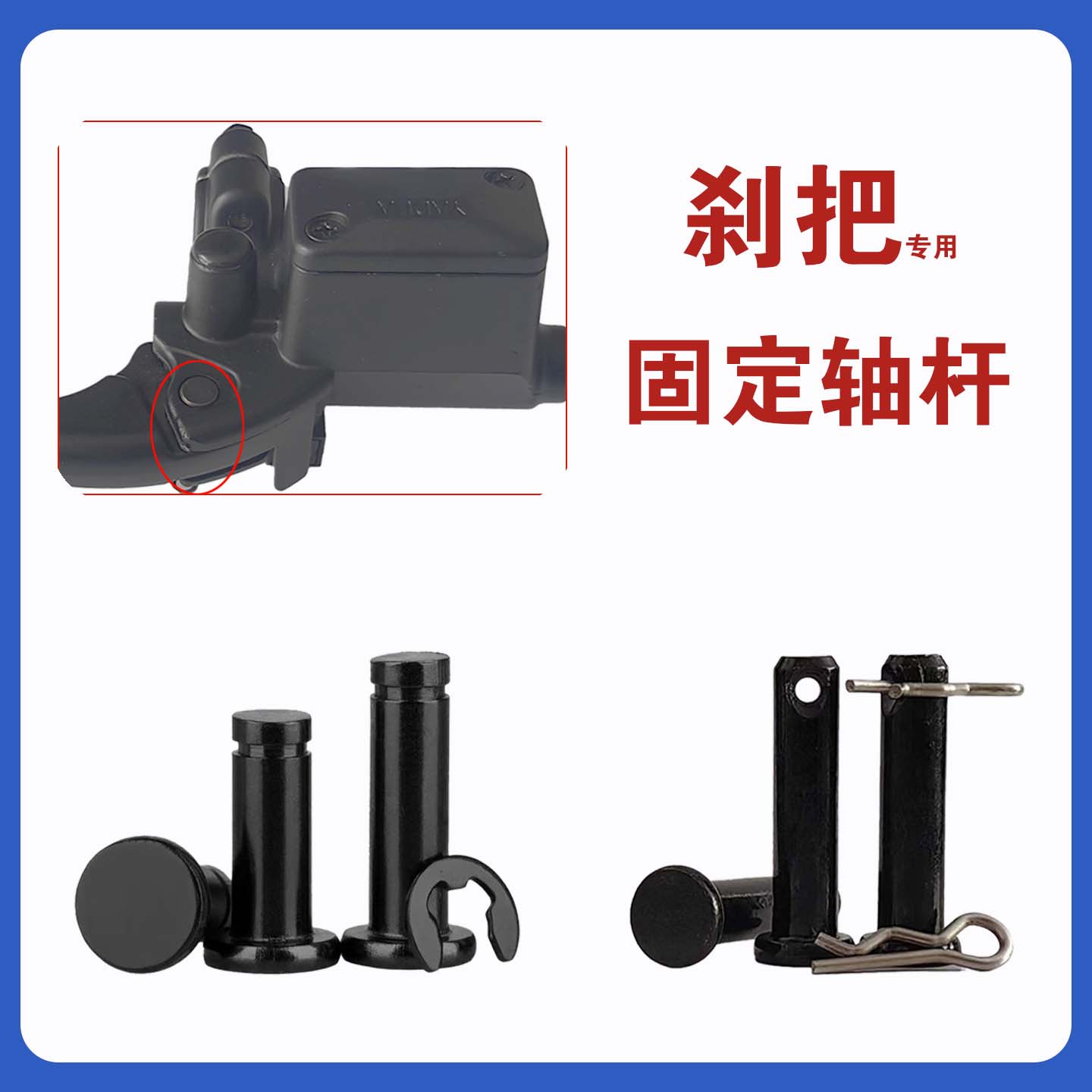 电动车摩托车刹车手柄固定螺丝