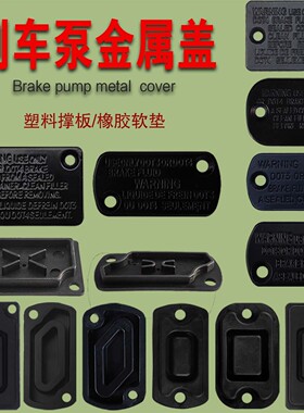 摩托车电动车碟刹上泵盖左右上泵刹车盖子油压泵铝面盖密封配件