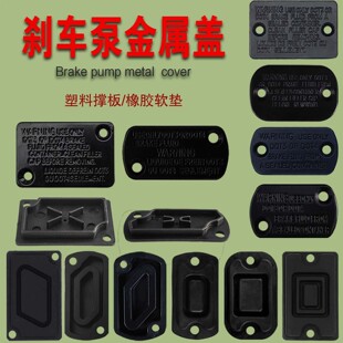 摩托车电动车碟刹上泵盖左右上泵刹车盖子油压泵铝面盖密封配件