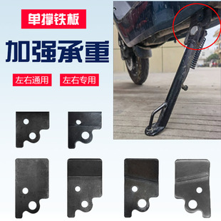 电动车侧脚架固定座摩托单边撑辅助块总高加厚单撑连接板焊接铁板