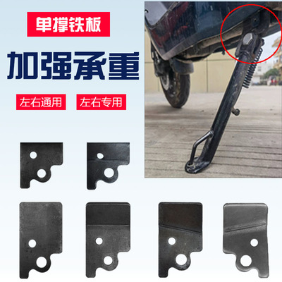 电动车停车架固定座加厚铁板