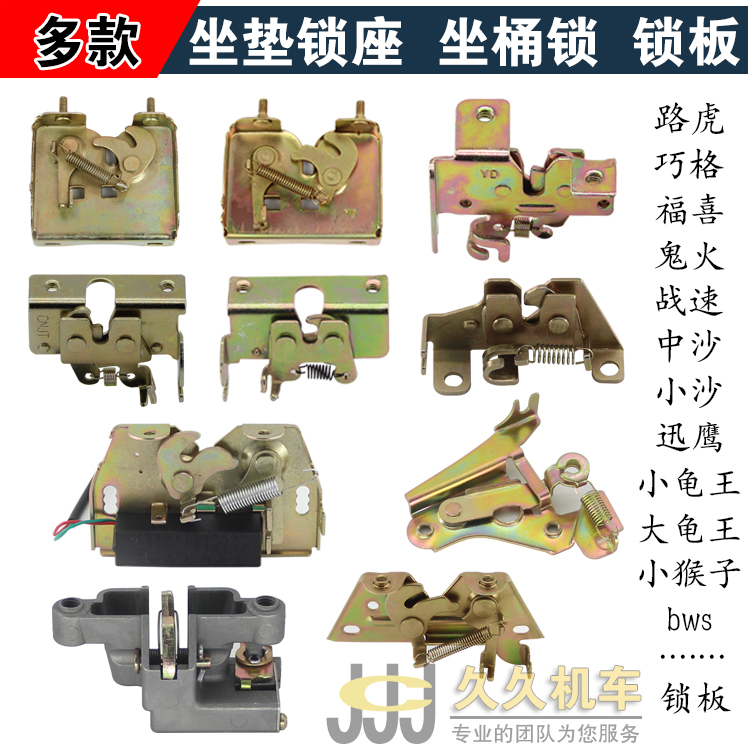 电动车坐垫锁板小龟王公主鬼火巧格座包锁座垫锁鞍座锁专用弹簧