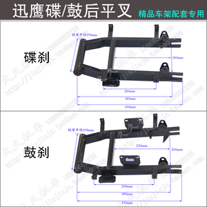 电动车后平叉迅鹰通用小牛电摩电机支架鼓刹碟刹固定座车架铁加长