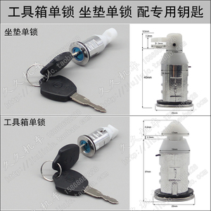 踏板电动车摩托车工具箱锁杂物桶锁坐垫锁坐桶锁尾箱锁芯座位锁
