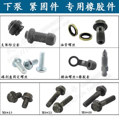 专用空心下泵紧固件刹车油管