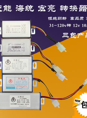 海统天能宏亮直流转换器DC31V48v60V72V96V转12V10A15A电动车配件
