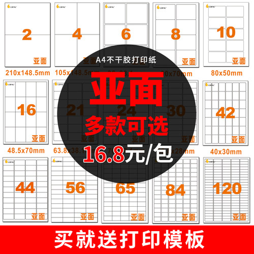 乐标a4不干胶标签打印纸可手写