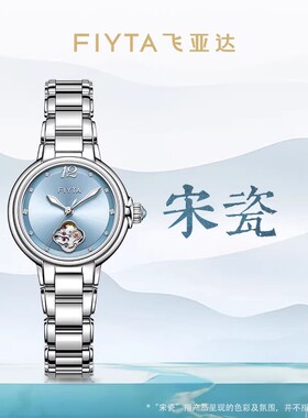 飞亚达'柿柿如意'天青色款机械腕表女士时尚防水商场同款LA865022