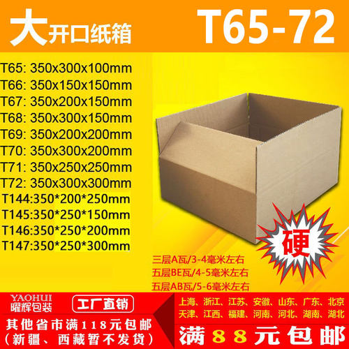 三层五层AB瓦楞特硬纸箱邮政打包