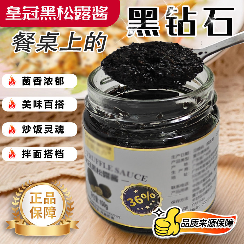 黑松露酱意大利面酱拌饭调味酱拌面酱蘑菇酱牛排酱云南野生香菇酱