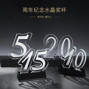水晶数字奖杯56789周年庆10年庆 15年纪念 20年公司机构校庆礼品