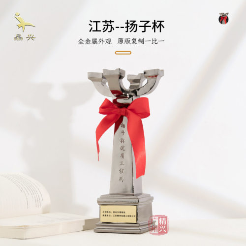 江苏-扬子杯金属合金奖