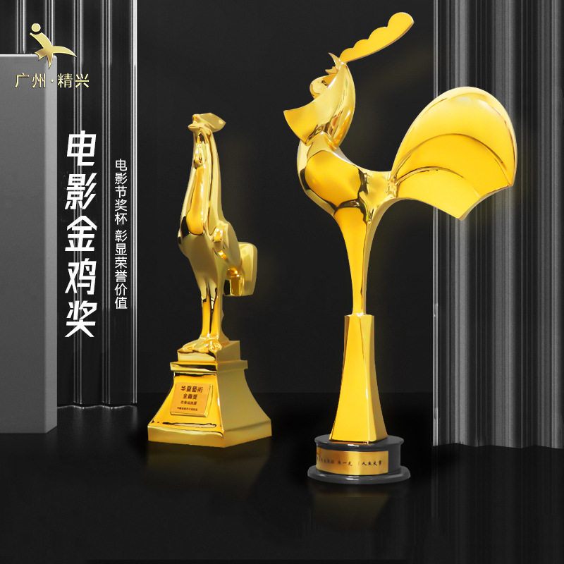 金属奖杯金鸡奖杯企业创意奖杯锌合金奖杯小金人奖杯