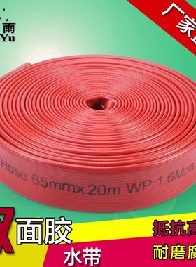 红色双面胶消防水带16-65mmx20m耐磨高压抗高压水带