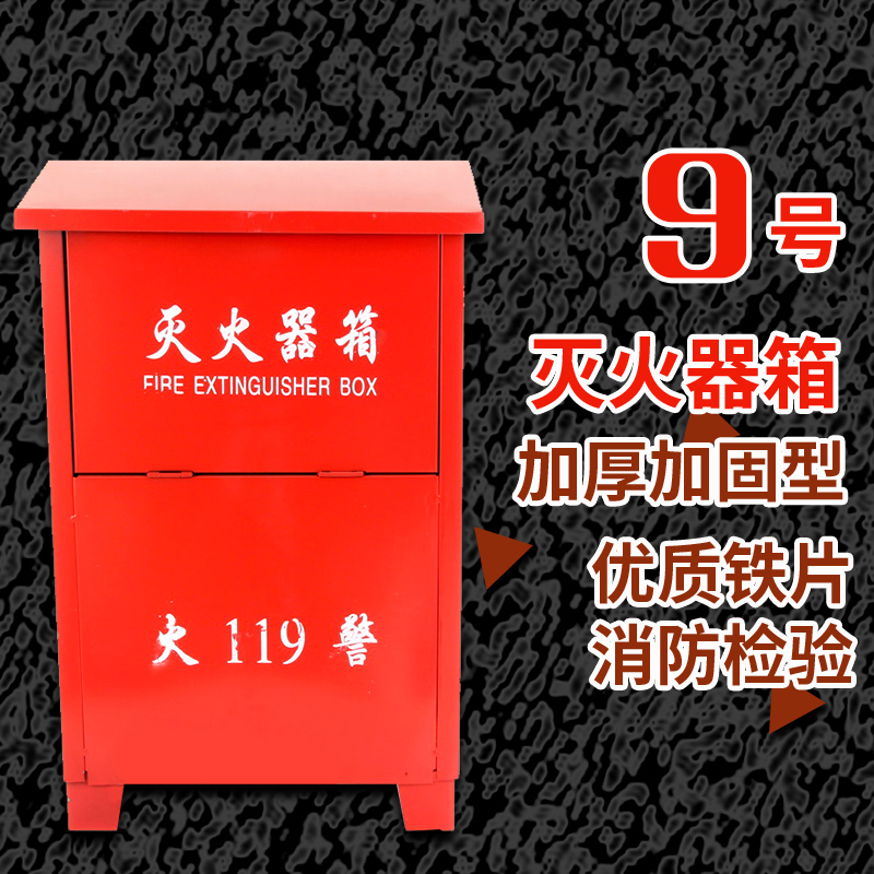 9号灭火器箱放置2具4kg干粉灭火器加厚牢固 五金/工具 灭火器 原图主图