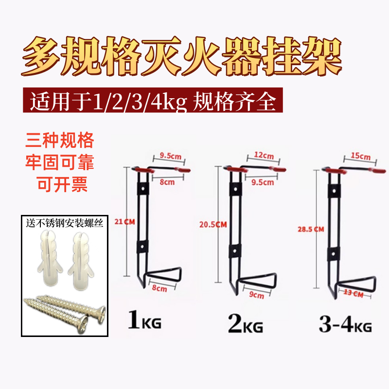 灭火器支架(1/2/3/4kg)挂架