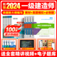 【新大纲版】一级建造师2024年教材一建建筑市政机电公路考试书复习题集官方历年真题卷试卷24全套建设工程法规与实务施工管理正版