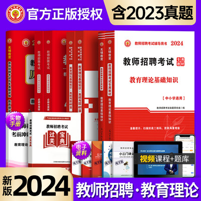 2023教师招聘教育理论中小学通用