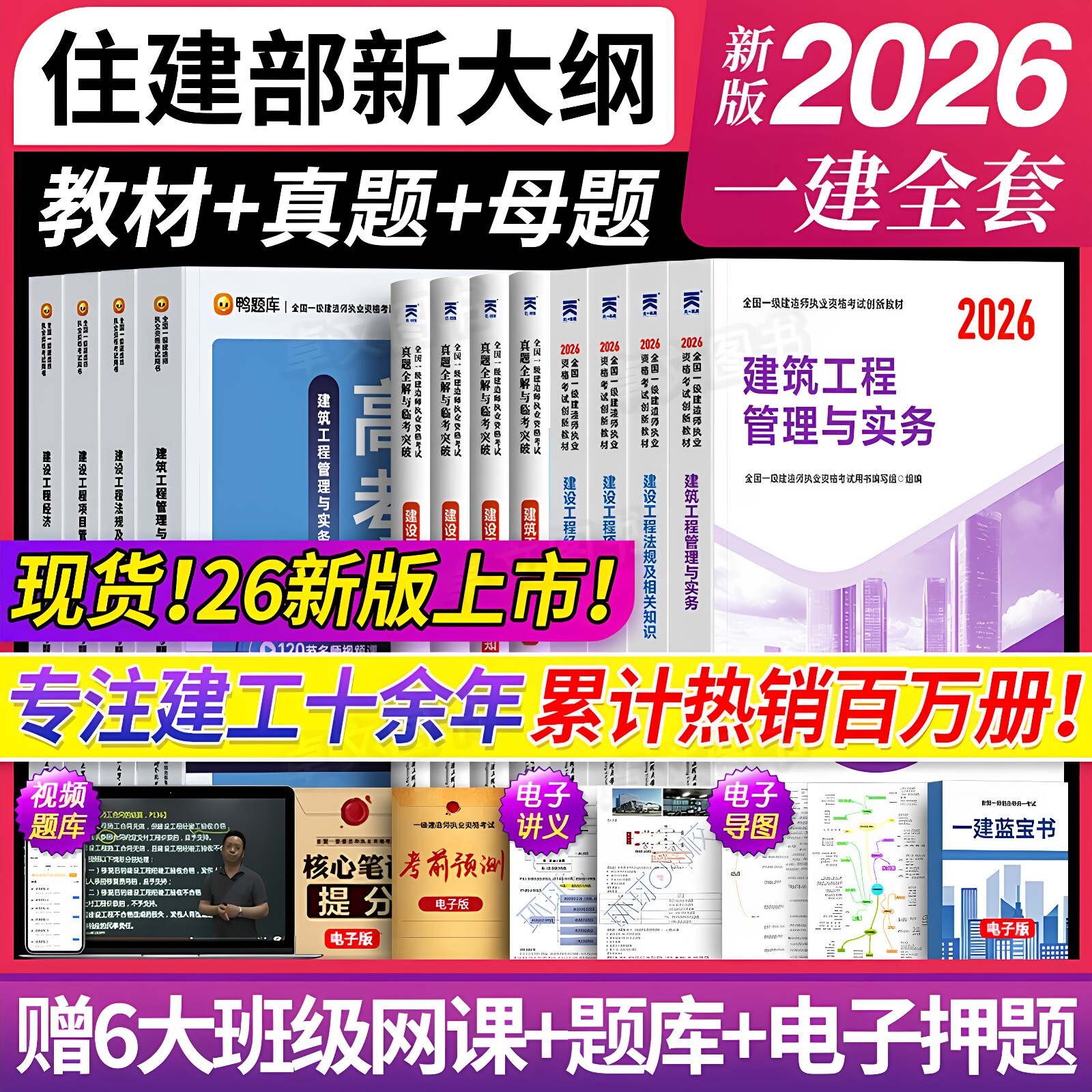 全新26版】一级建造师2026年教材一建建筑市政机电公路水利考试书历年真题库试卷必刷全套建设法规与实务施工管理天一官方正版2025