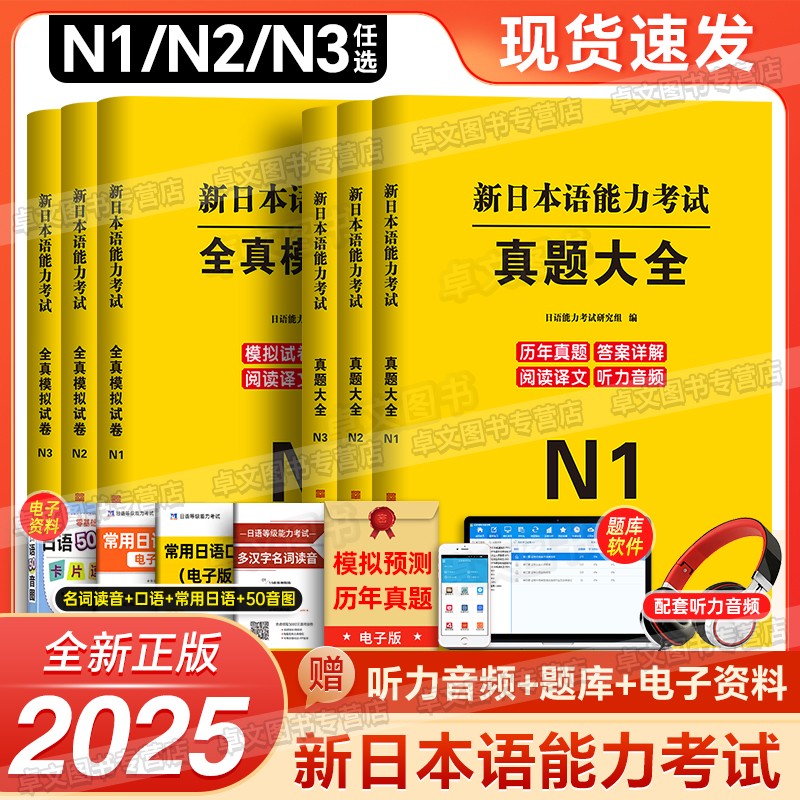 【真题详解】备考2025年12月日语等级考试n1/n2/n3真题卷新日本语能力历年真题试卷听力原文和音频jlpt历年真题试卷教材标准日本语