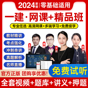 赠网课押题！一级建造师2024年教材一建建筑市政机电公路水利水电考试官方历年真题卷试卷24全套建设工程法规与实务施工管理正版书