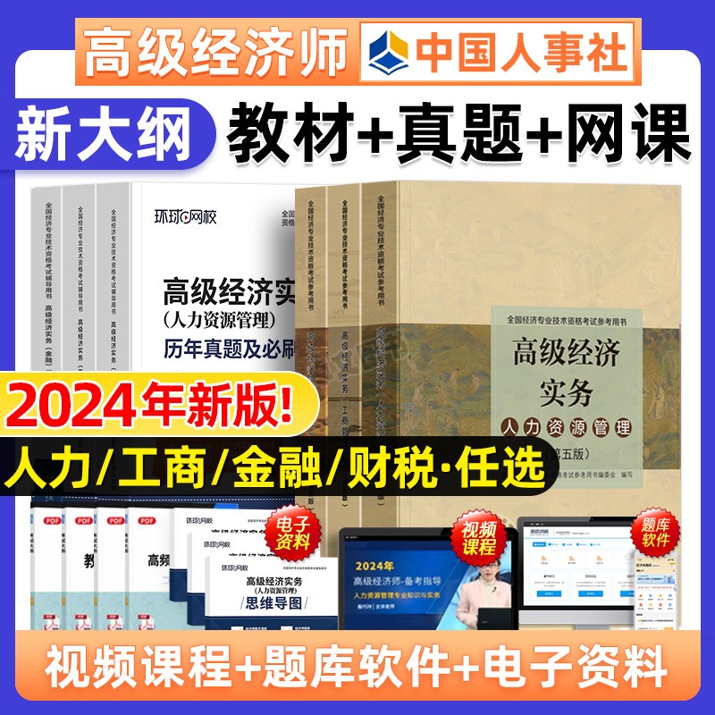 高级经济师2024年教材真题试卷