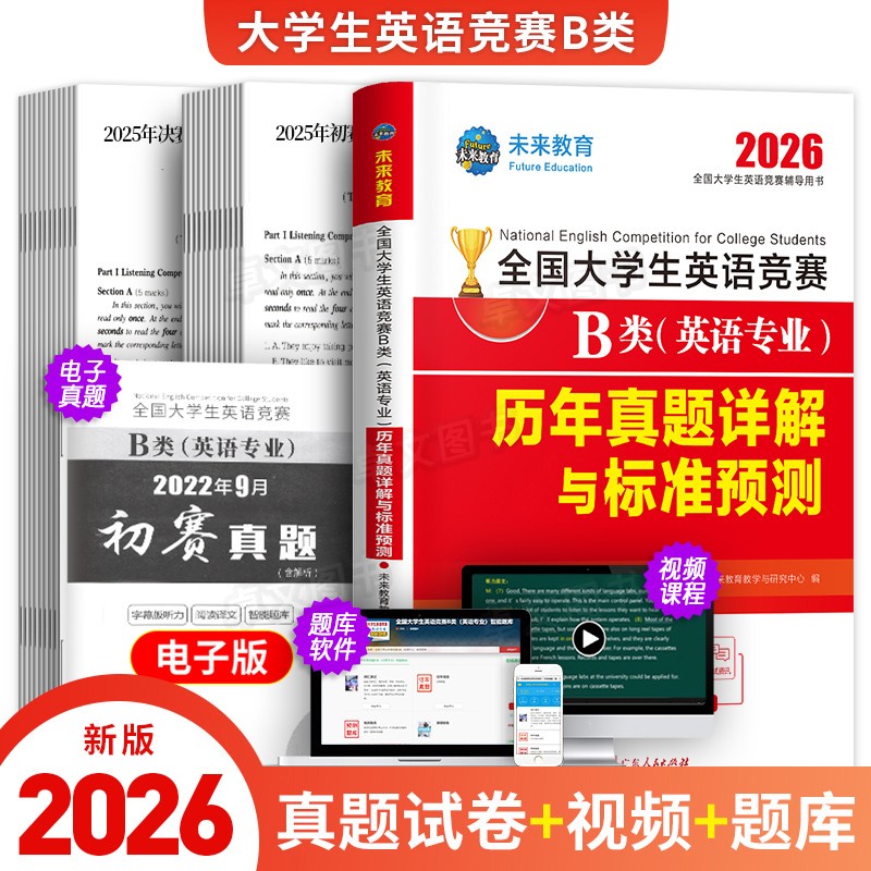 B类英语竞赛2026新版未来