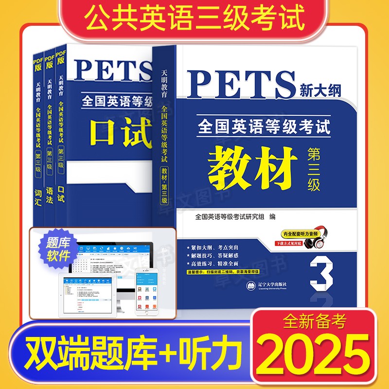 备考2025年公共英语三级教材pets3全国英语等级考试2024复习资料包pet真题过公三pest3标准教程3级词汇口试单词语法搭历年真题卷
