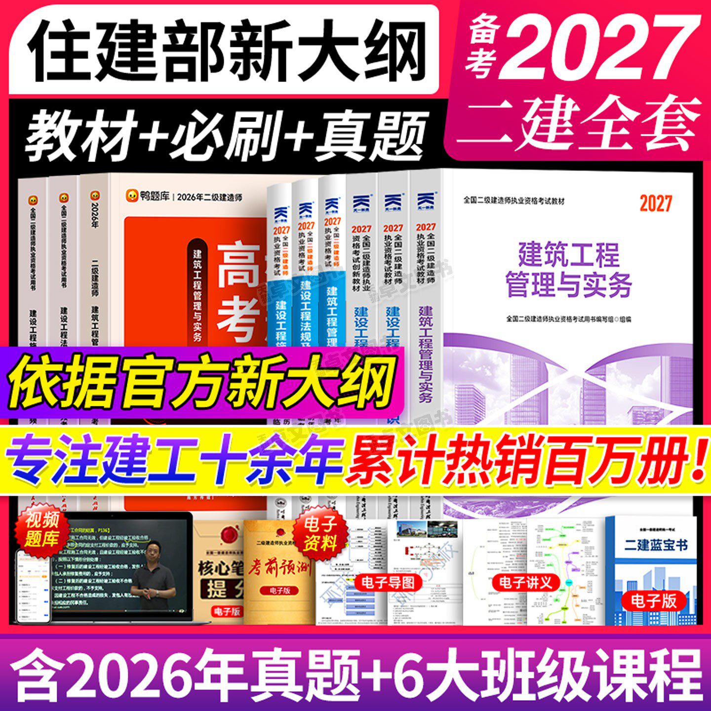 备考2027年二级建造师教材历年真题库试卷必刷考前押题密卷哈工程正版二建建筑市政机电公路水利实务考试书26全套网课天一官方2026