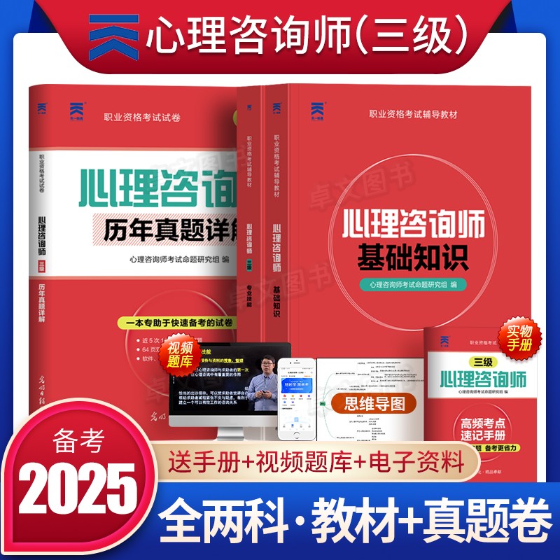 推荐！三级心理咨询师教材+真题