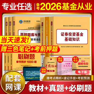 赠三色笔记 2法律法规私募股权2025天一金融 备考2026年基金从业资格证教材历年真题库试卷官方考试证券投资基础知识科目一1第二版
