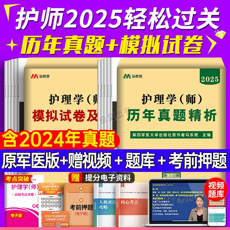 依据卫健委大纲2025护师初级试卷