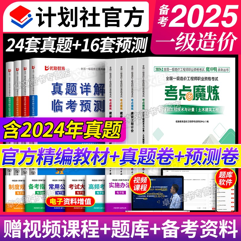 备考2025一级造价一本通教材真题