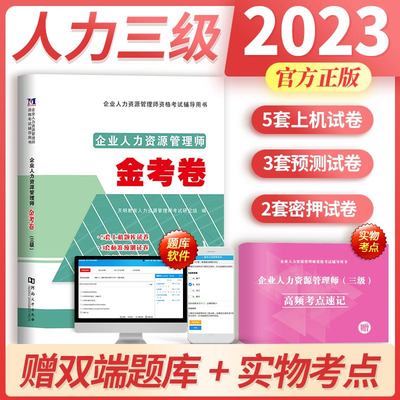 2024人力资源管理师三级真题