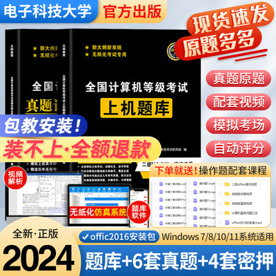 2024年二级MSoffice原题库+真题