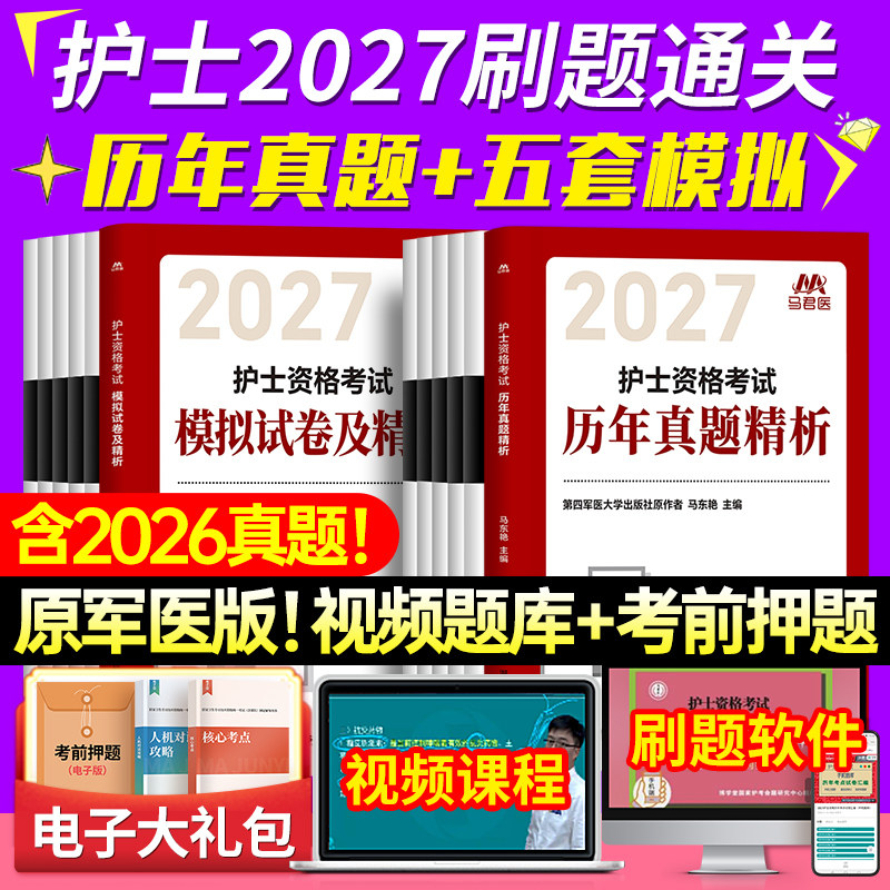 轻松过2026年人卫版护考护士证执业资格考试书教材一本通历年真题试卷母题库10套卷全国职业指导资料网课雪狐狸军医随身记护资2025