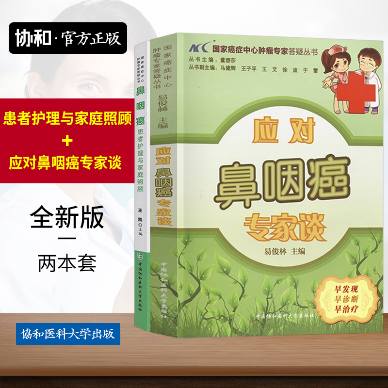 应对鼻咽癌专家谈患者护理专家照顾鼻咽癌患者药膳食疗方癌症保健预防