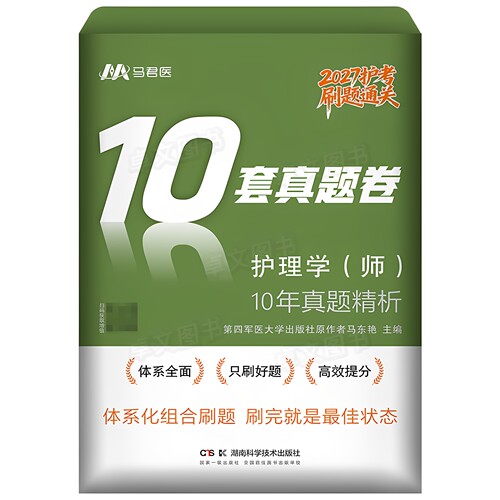 10年真题大全!护师备考2027年初级护师2017-2026历年真题试卷习题集模拟刷题十套卷考试书资料护考轻松过随身记护理学师军医人卫版