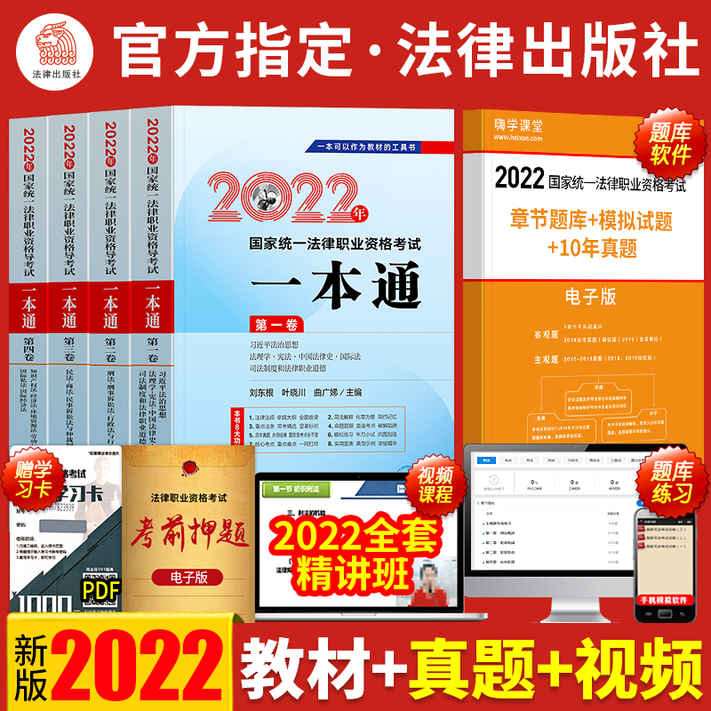 法律社【官方教材】2022年法考一本通四大本司法考试客观题指导用书全套资料书历年真题卷国家法律职业资格律师证司考主观试卷2021|msdalam kategori buku/Magazine/akhbar, Exam/bahan pengajaran/tesis, Peperiksaan kehakiman - dari Buy2taobao.com untuk memberikan perkhidmatan ejen Taobao profesional membeli