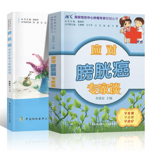 应对膀胱癌专家谈患者护理专家照顾