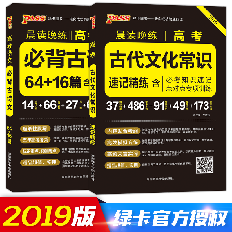 2019аæpassÂÌ¿¨¸ß¿¼ÓïÎı³ËйÅÊ«ÎÄ64ƪ¸ß¿¼¹Å´úÎÄ»¯³£Ê¶¸ß¿¼Àí½âÐÔĬд±³ËÐÊÖ²áËټǸßÖÐÓïÎĸ´Ï°×ÊÁϳ¿¶ÁÍíÁ·2019Äê¸ß¿¼×ÊÁÏ