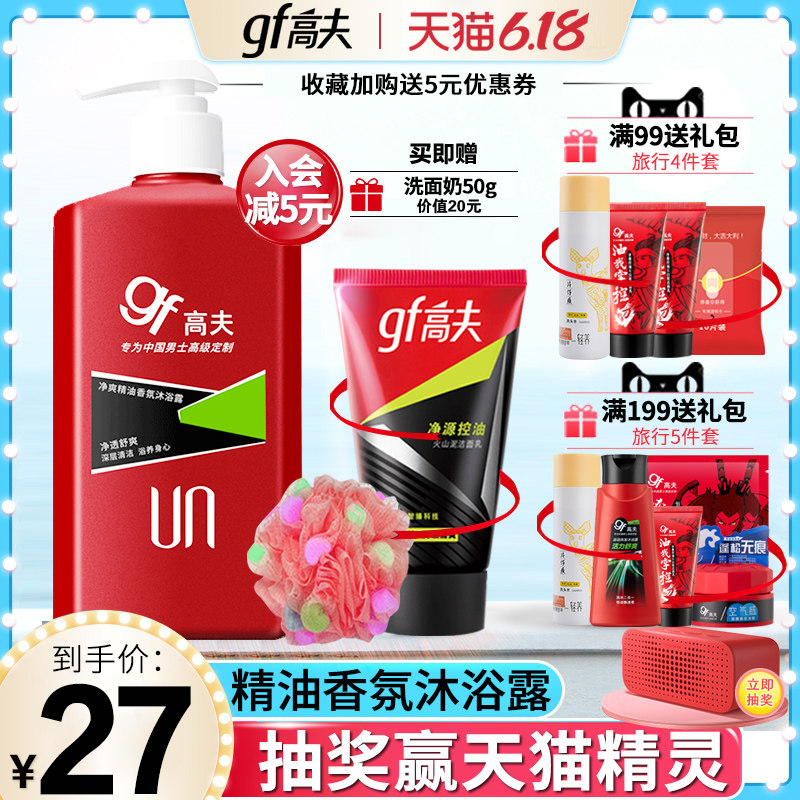 高夫沐浴露男士香氛沐浴露激情精油滋养深层清洁保湿润肤旗舰店