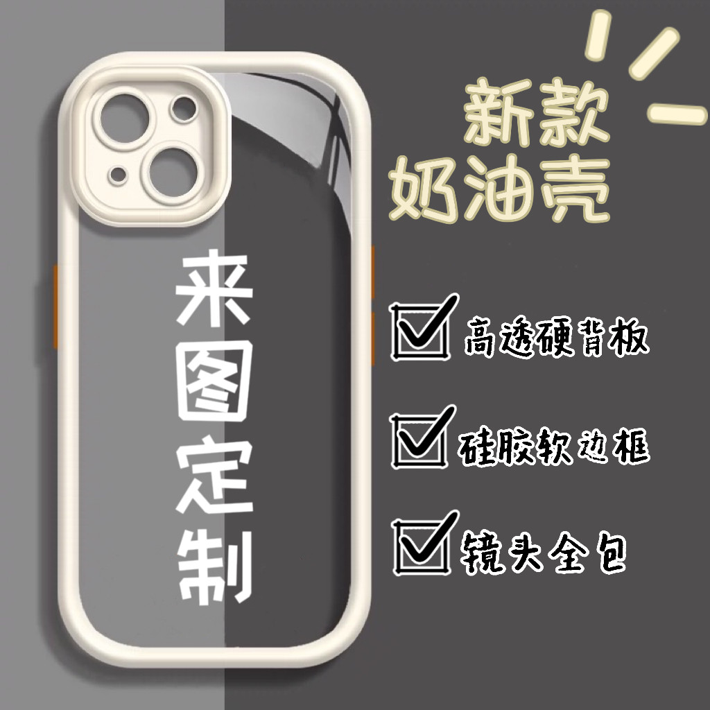 奶油壳来图定制适用于iphone15苹果14pro全包撞色手机壳vivo华为nova11照片荣耀OPPO小米K50图案定