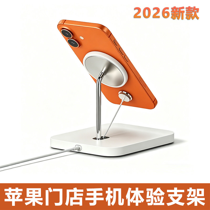 磁吸式无线桌面充电展架苹果手机专用防盗展示架报警器手机防盗器